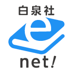 白泉社e-net!